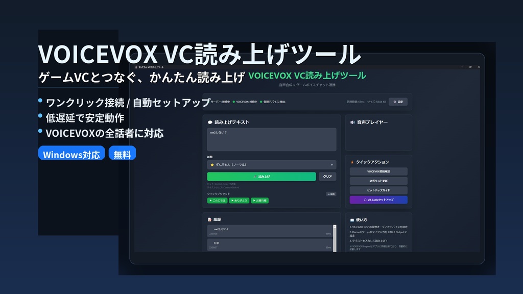 【無料】VOICEVOX読み上げツール
