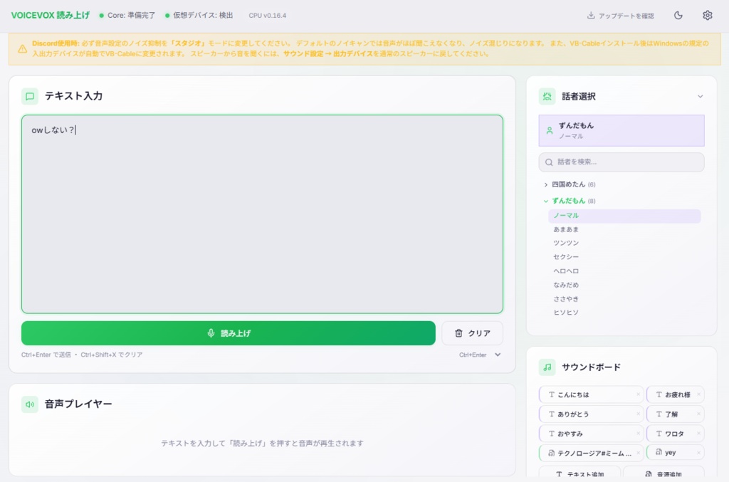 VOICEVOX読み上げツール
