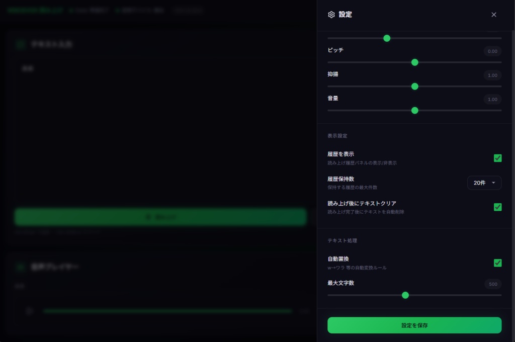 VOICEVOX読み上げツール