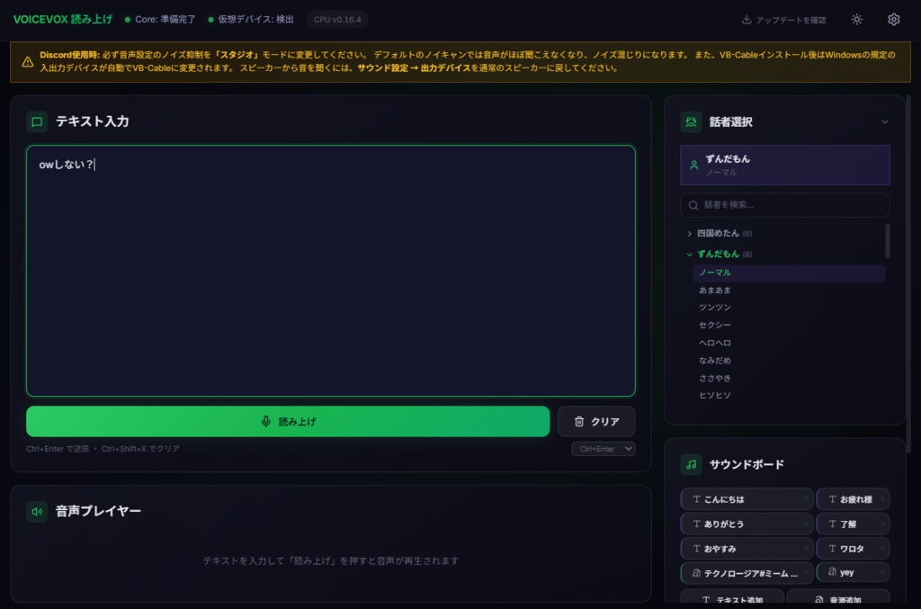 VOICEVOX読み上げツール