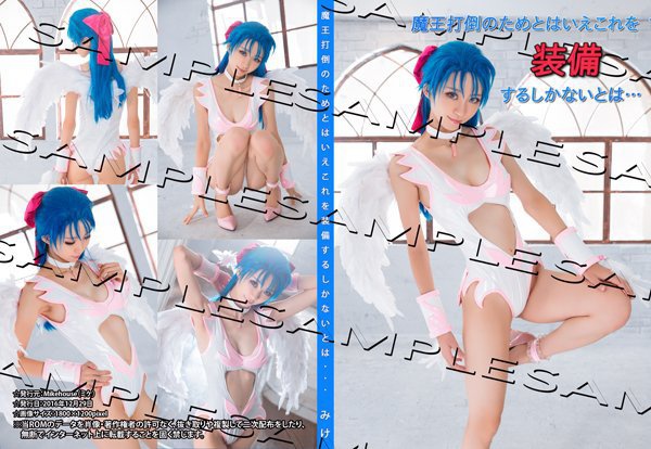 魔王打倒のためとはいえこれを装備するしかないとは・・・