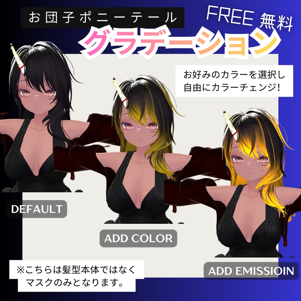 【無料・Free】お団子ポニーテールのグラデーション (Gradient Texture Only)
