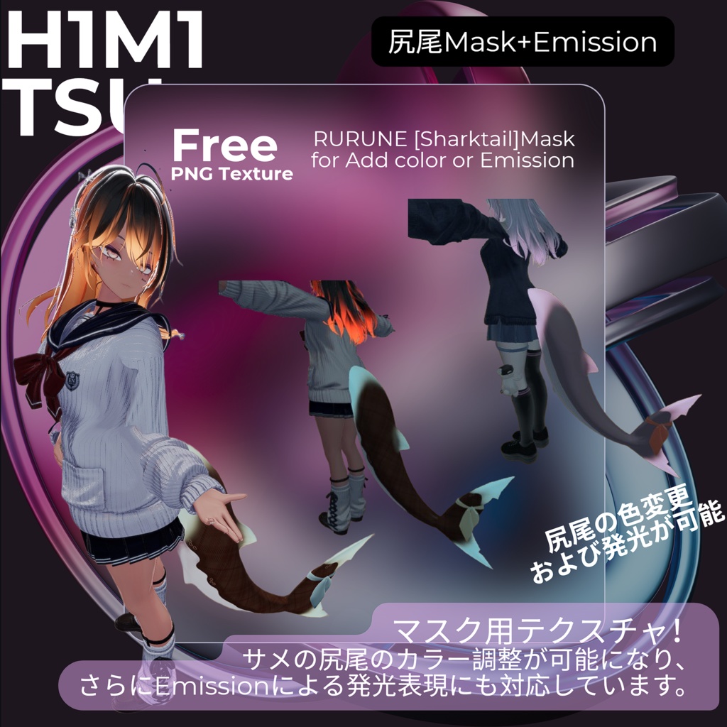 【無料・Free】『Rurune』尻尾のグラデーションマスク (PNG Mask Files)
