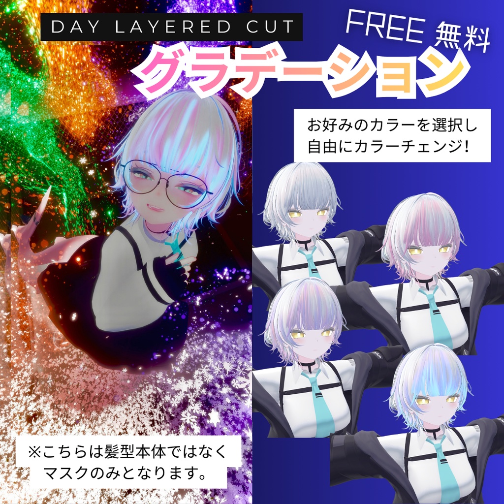 【無料・Free】Day Layered Cut Hair (Gradient Mask Texture Only)