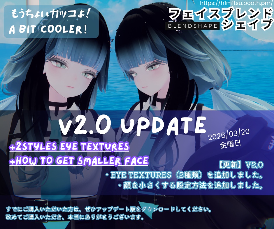 【3/20(金) Update V2.0】  価格：200円 → 400円『Rurune』"A bit cooler" Face BlendShape keys 「もうちょいカッコよ！」フェイスブレンドシェイプ　Settings Screenshots