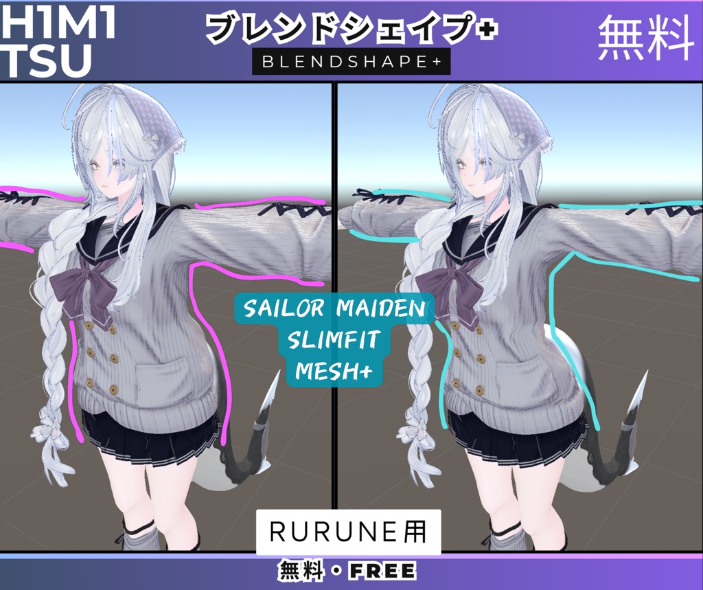 【無料・Free】Sailor Maiden SlimFit ブレンドシェイプ（Rurune用Mesh）