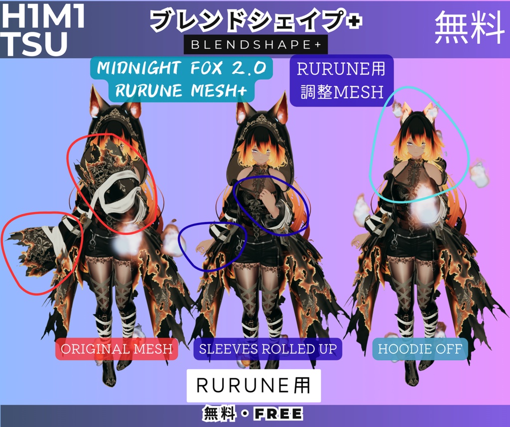 【無料・Free】Midnight Fox 2.0 ブレンドシェイプ（Rurune用Mesh）