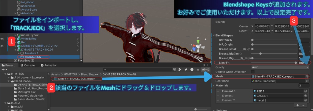 【無料・Free】𝖣𝖸𝖭𝖠𝖲𝖳É 𝖳𝖱𝖠𝖢𝖪 SlimFit ブレンドシェイプ(Rurune用Mesh)