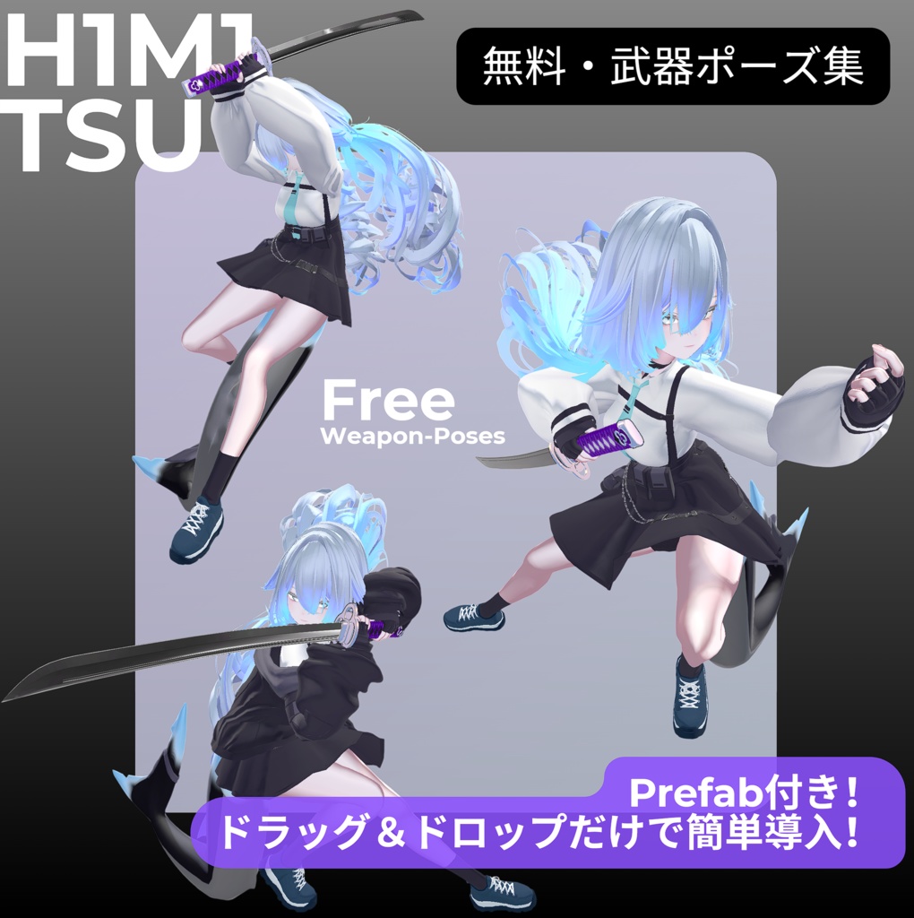 【無料・Free】武器ポーズ BUKI Poses