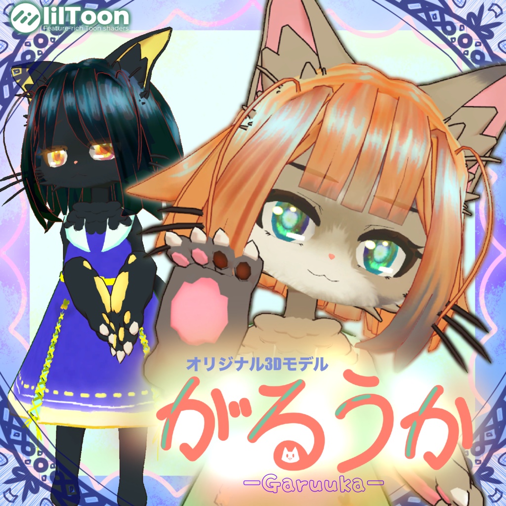 【オリジナル3Dモデル】がるうか【Free】