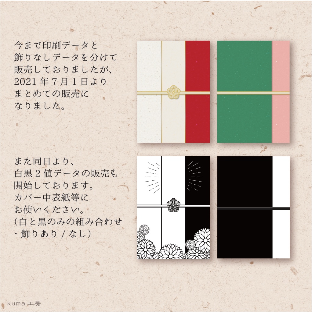 【小説表紙】推し色ご祝儀袋風 有料版