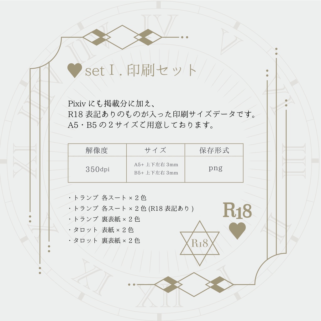 【同人誌表紙・イラスト素材】トランプ&タロットフレーム