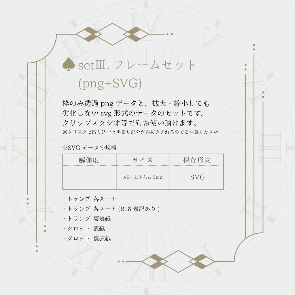 【同人誌表紙・イラスト素材】トランプ&タロットフレーム