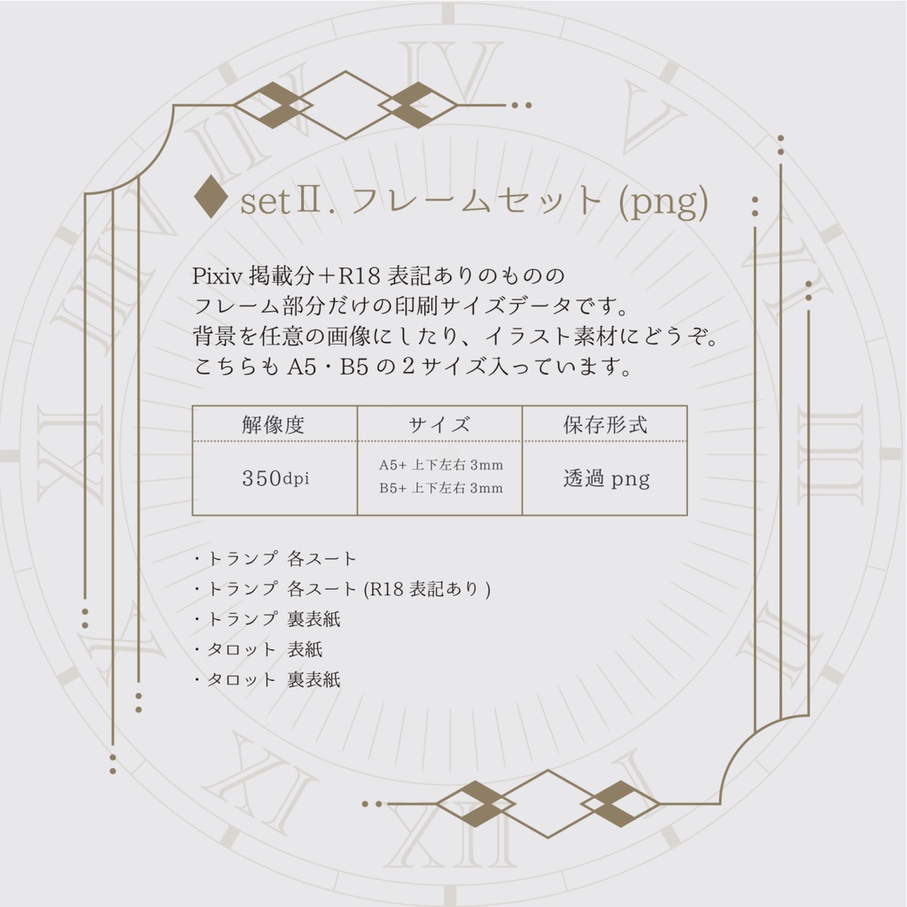 【同人誌表紙・イラスト素材】トランプ&タロットフレーム