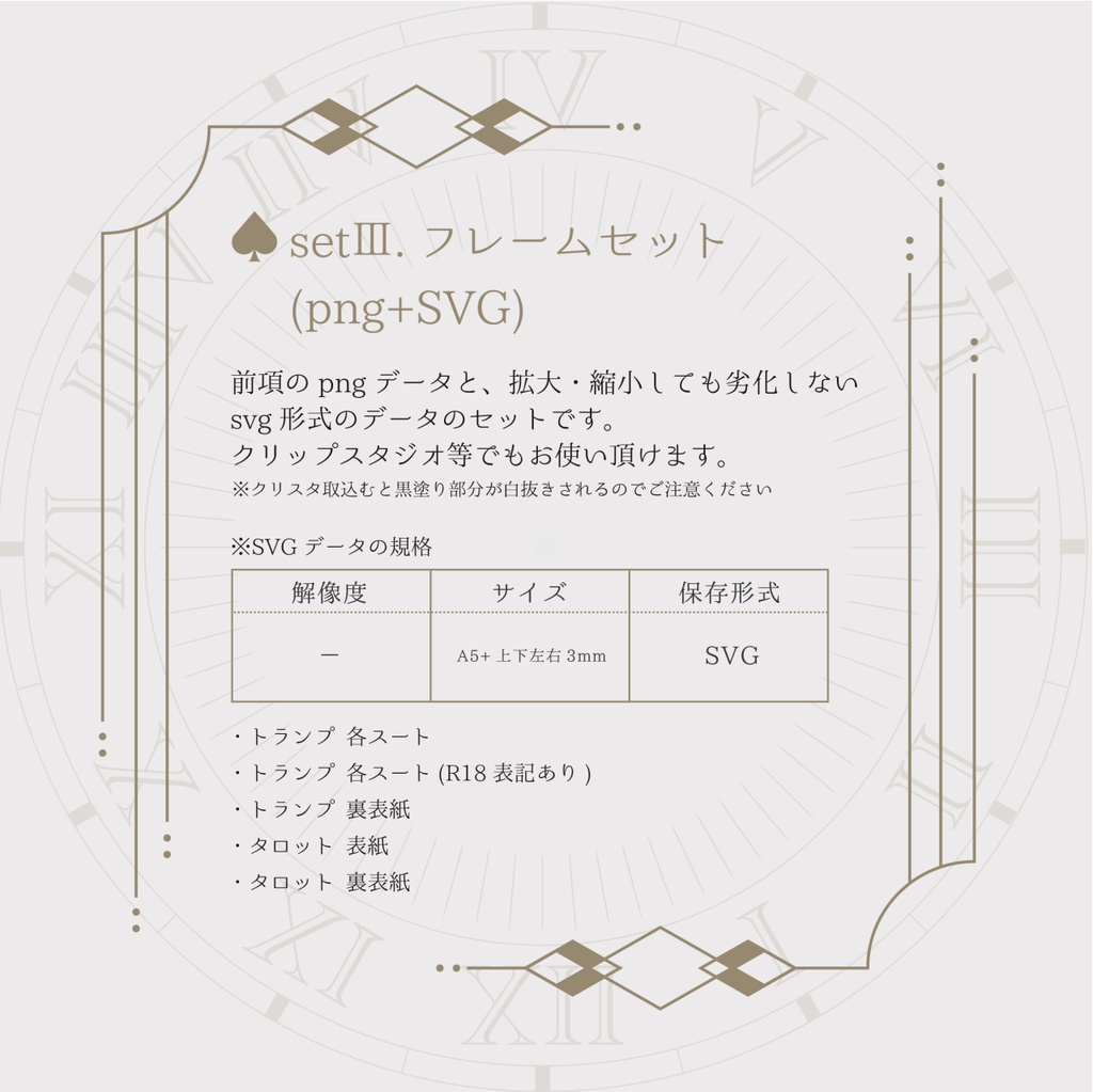 【同人誌表紙・イラスト素材】トランプ&タロットフレーム