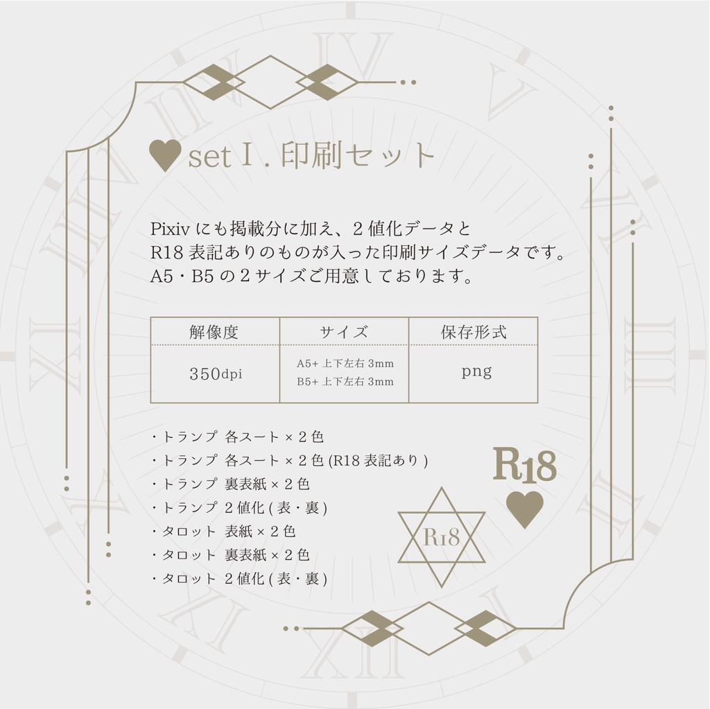 【同人誌表紙・イラスト素材】トランプ&タロットフレーム