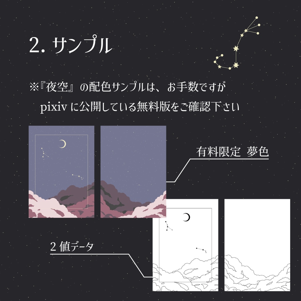 【同人誌表紙素材】推しカプ誕生日星座