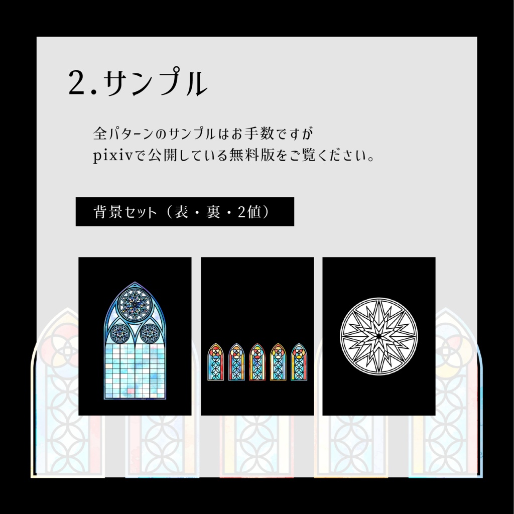 【イラスト・表紙素材】ステンドグラス風素材