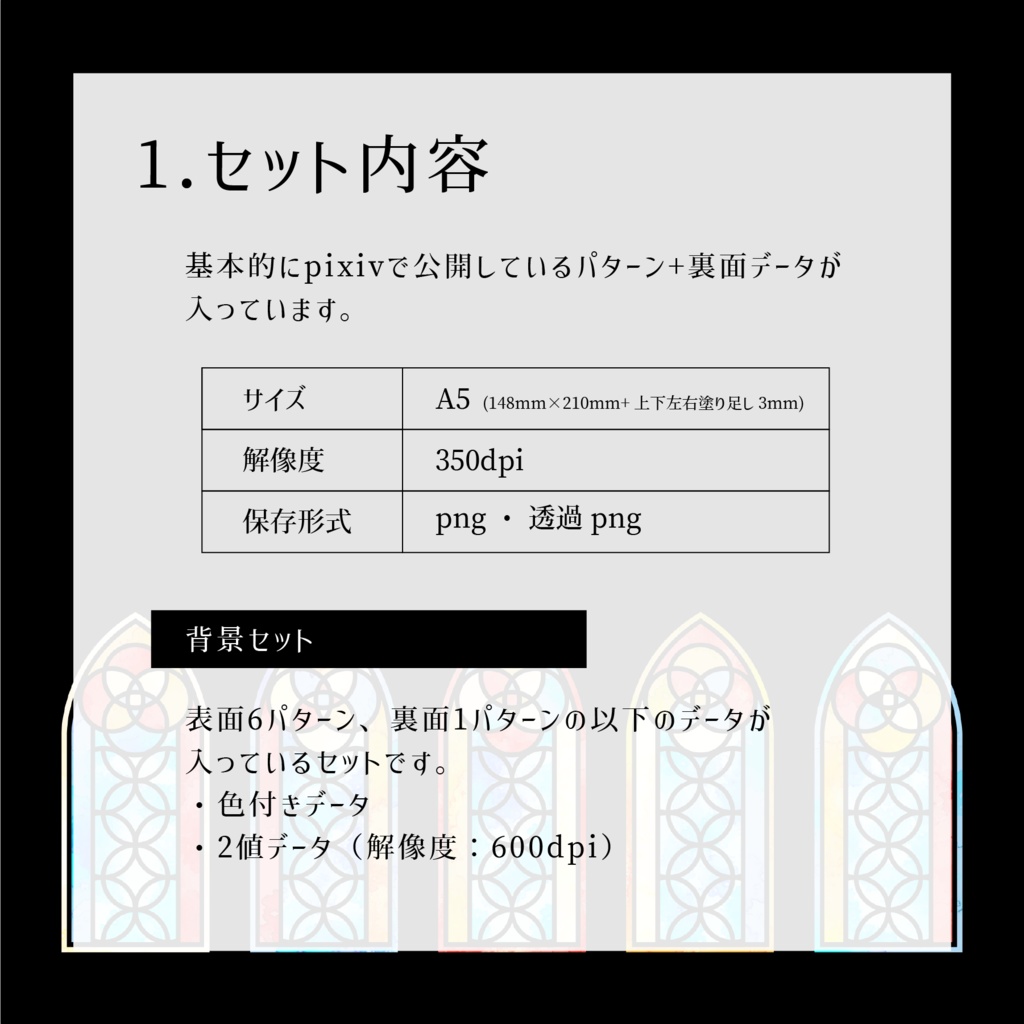 【イラスト・表紙素材】ステンドグラス風素材