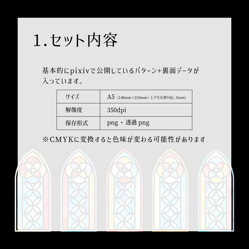 【イラスト・表紙素材】ステンドグラス風素材