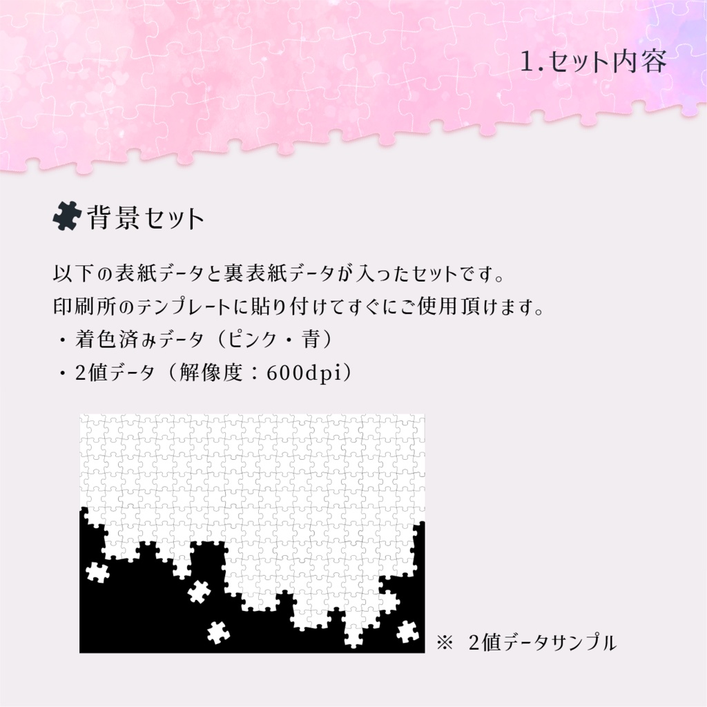 【イラスト・表紙素材】パズルのピース表紙素材 有料版