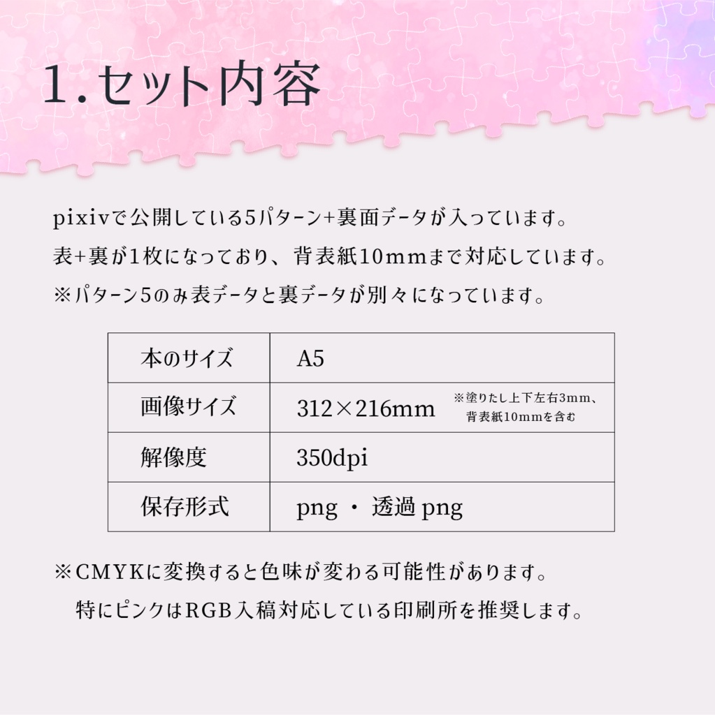 【イラスト・表紙素材】パズルのピース表紙素材 有料版