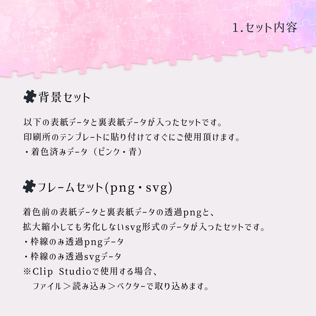 【イラスト・表紙素材】パズルのピース表紙素材 有料版