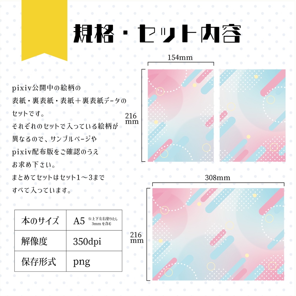 【イラスト・表紙素材】メンフィス・デザイン表紙素材 有料版