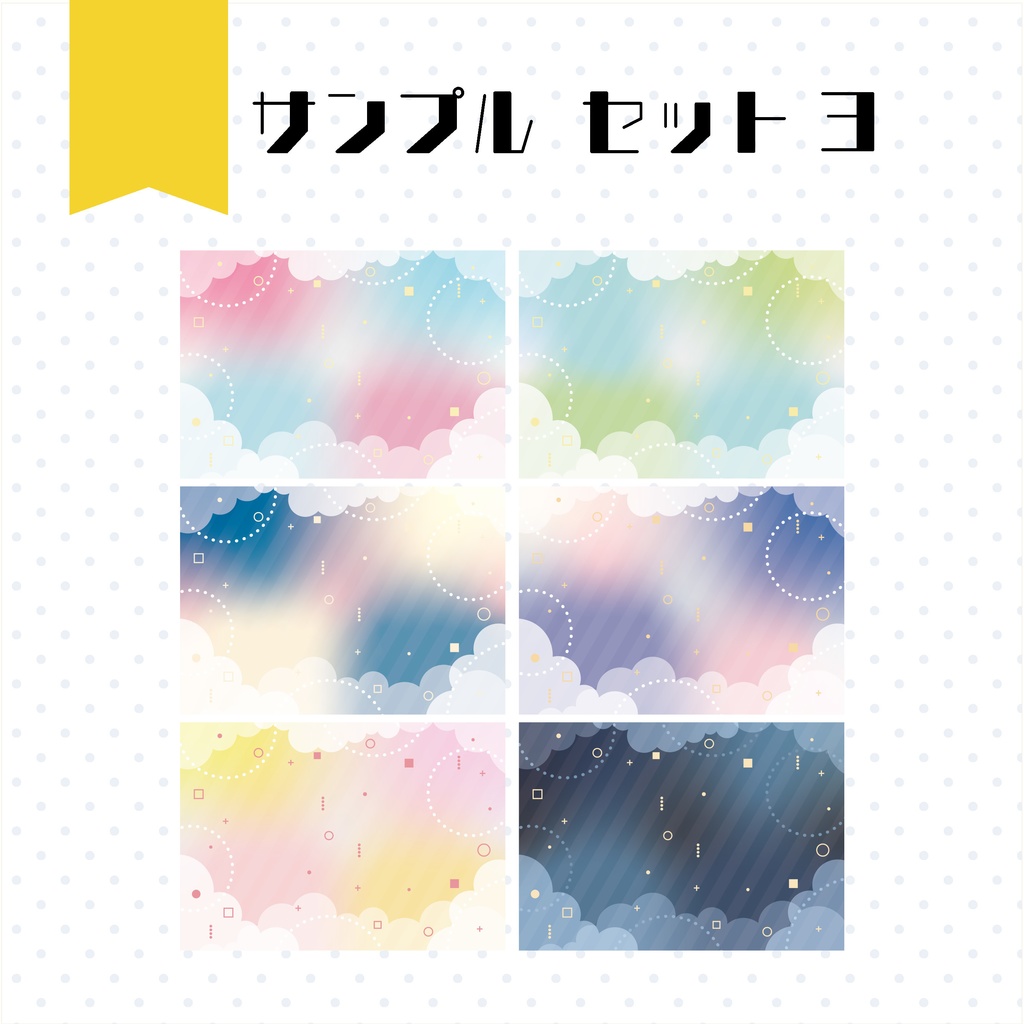 【イラスト・表紙素材】メンフィス・デザイン表紙素材 有料版