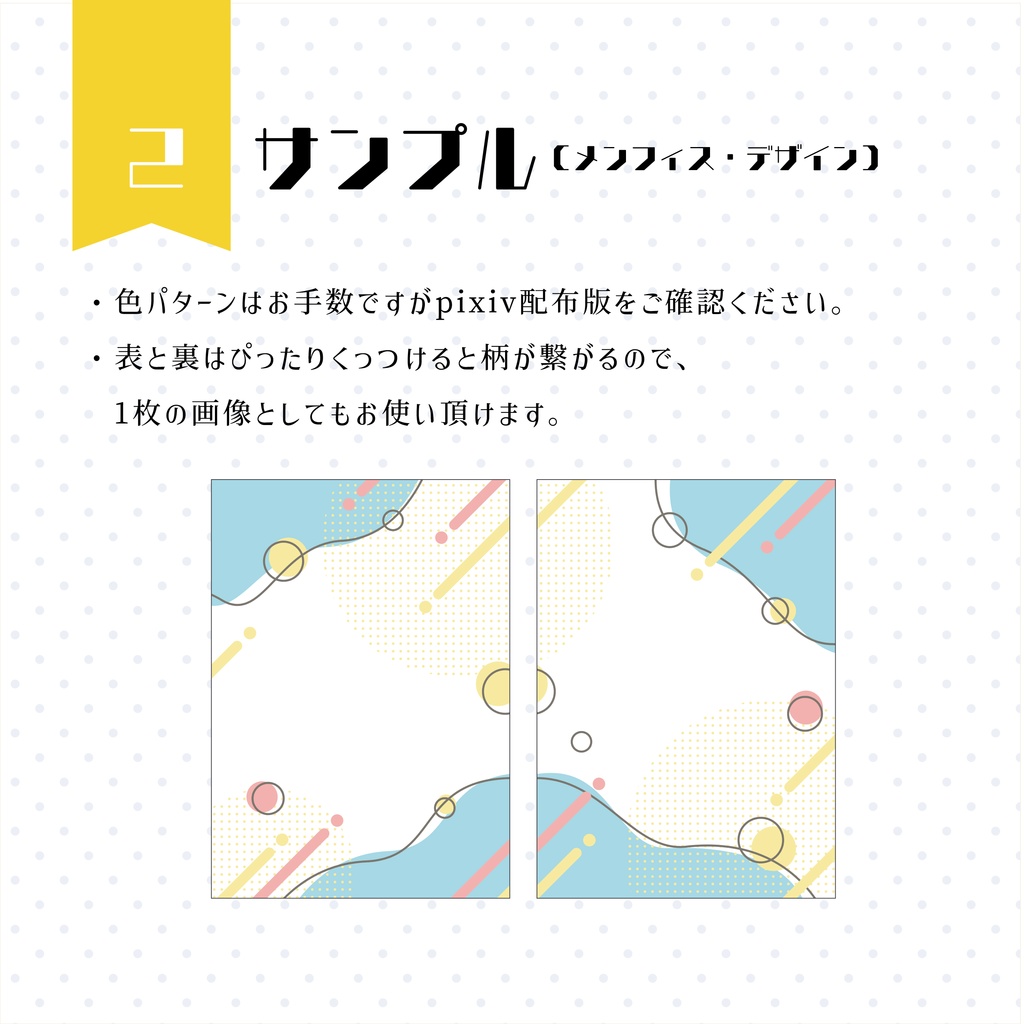 【イラスト・表紙素材】メンフィス・デザイン表紙素材 有料版