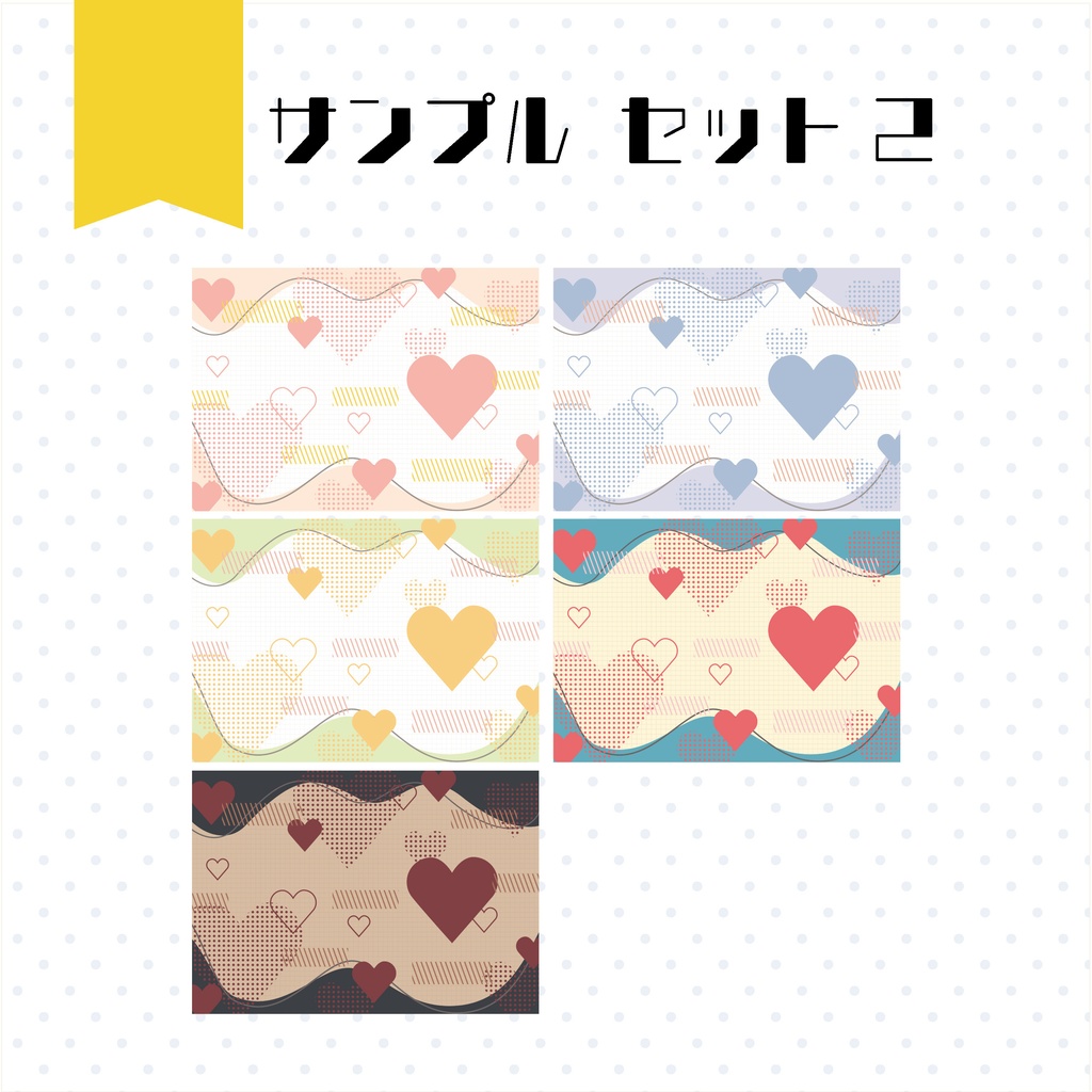 【イラスト・表紙素材】メンフィス・デザイン表紙素材 有料版