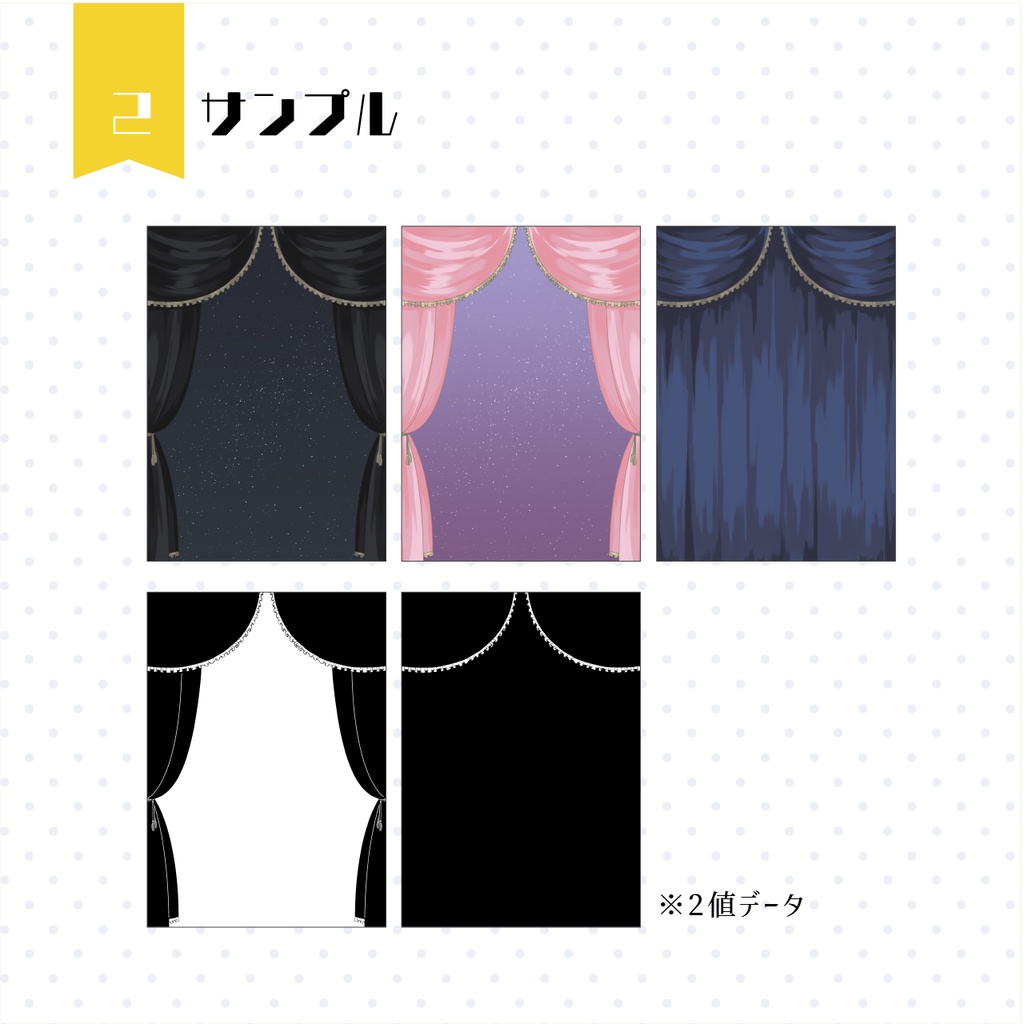 【イラスト・表紙素材】表紙素材ファンシィカァテン 有料配布版