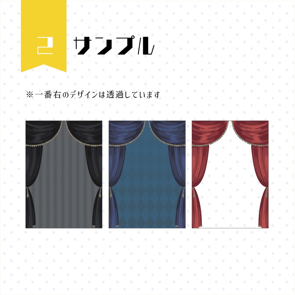 【イラスト・表紙素材】表紙素材ファンシィカァテン 有料配布版