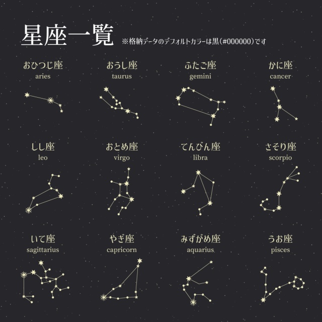 ベクター線画の十二星座素材