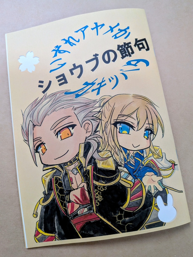 ショウブの節句　いずれアヤメかカキツバタ