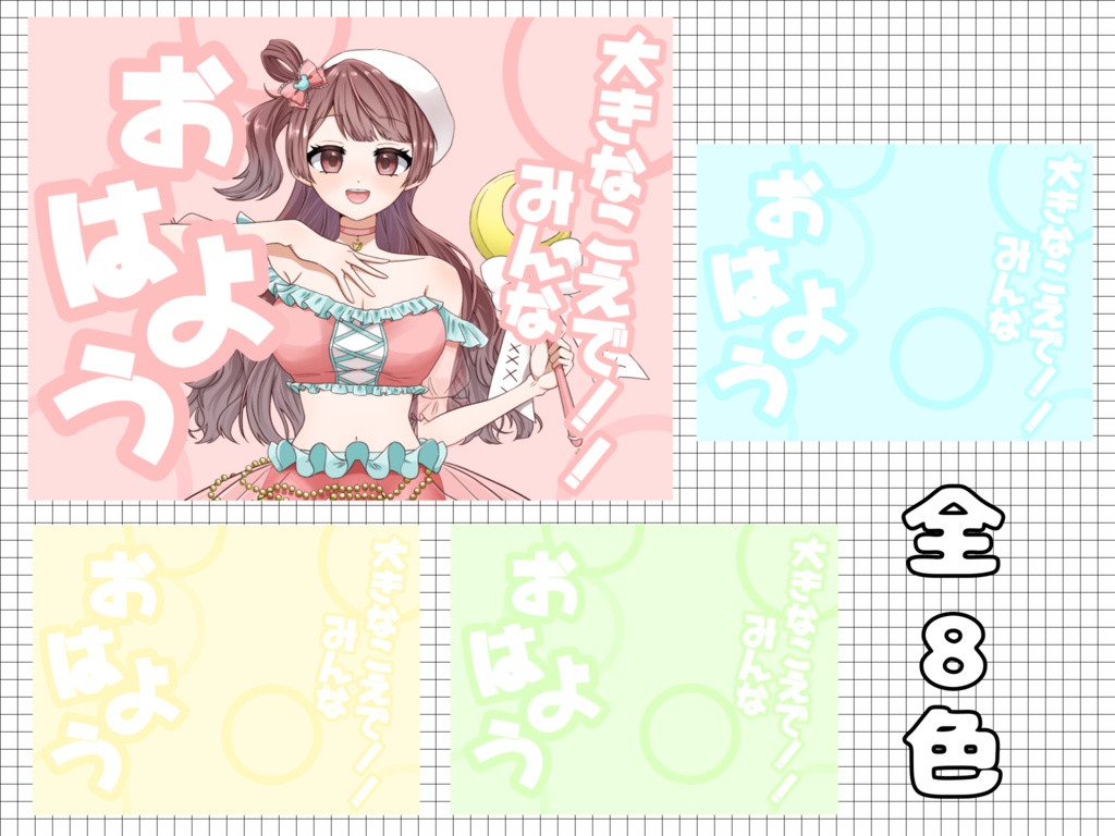IRIAMおはようVライバー素材
