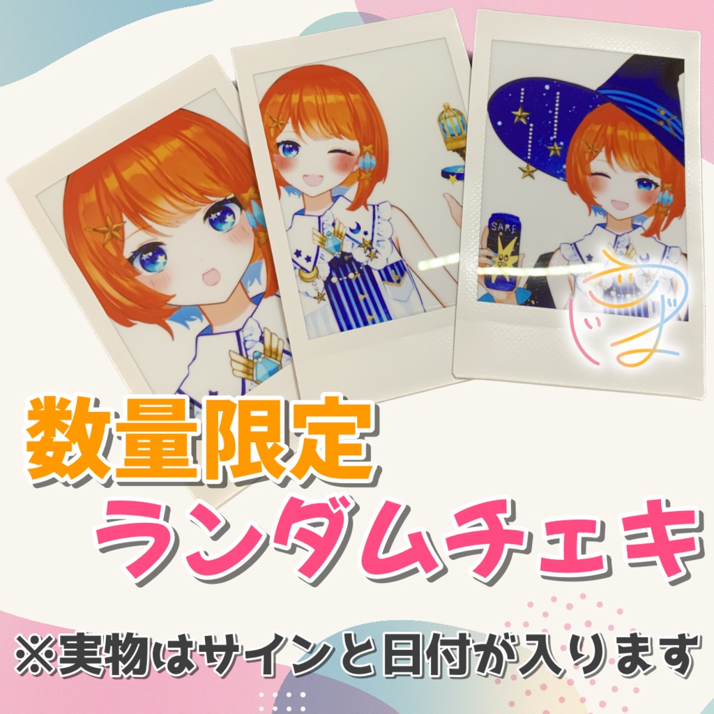 誕生日限定ランダムチェキ