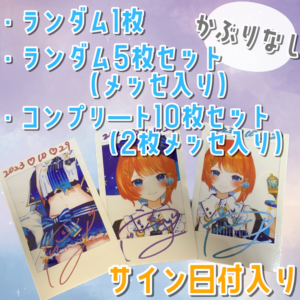 【 数量限定 】デビュー半年記念チェキ