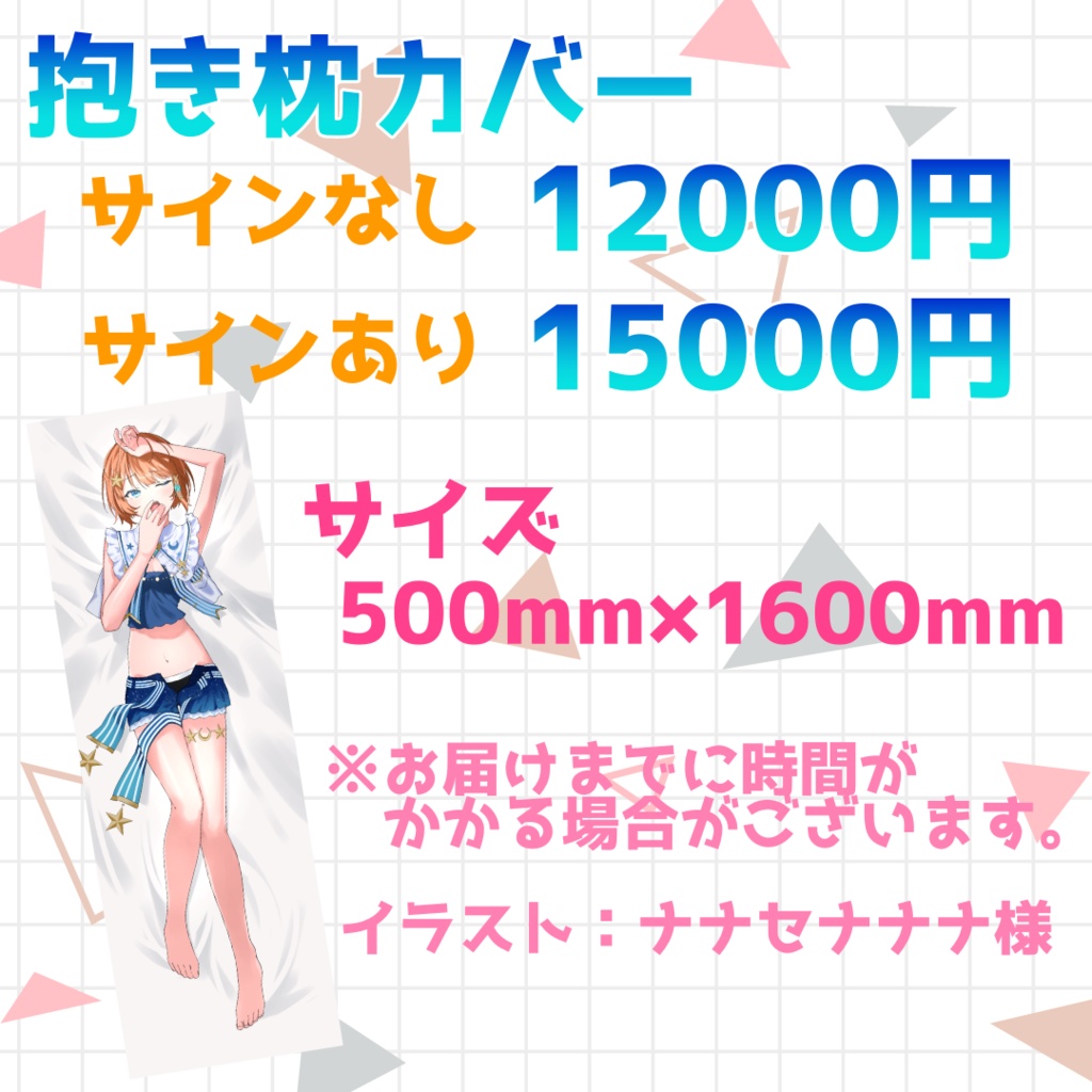 【受注生産】一周年記念グッズ