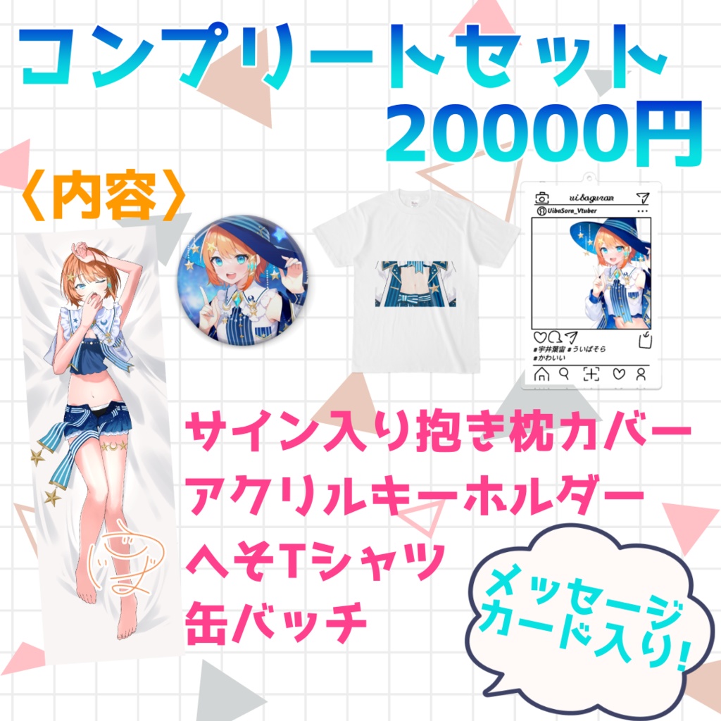 【受注生産】一周年記念グッズ