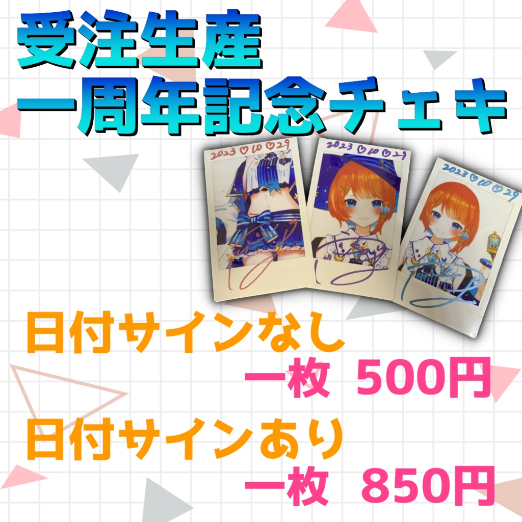 【受注生産】一周年記念チェキ