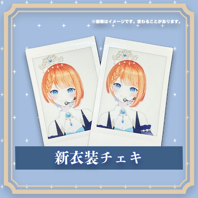 【受注生産】誕生日限定新衣装チェキ