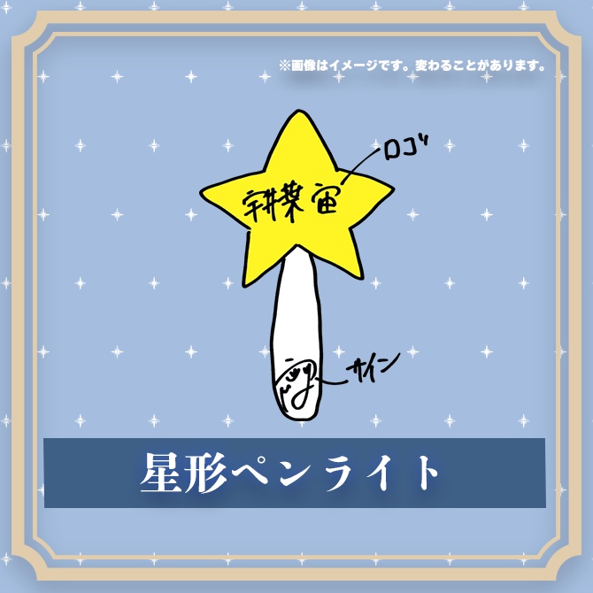 【受注生産/限定価格】誕生日記念グッズ2024