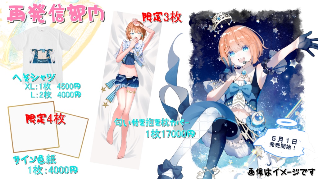 【2周年記念グッズ】限定部門！