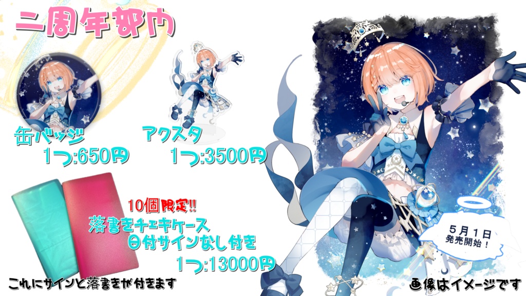 【2周年記念グッズ】限定部門!