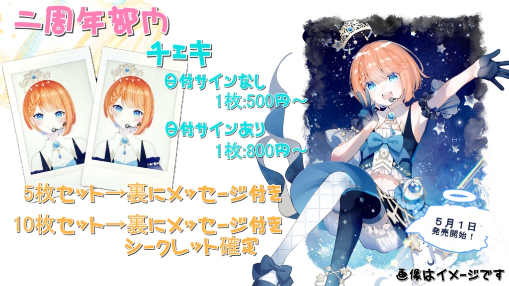 【2周年記念グッズ】新発売部門！
