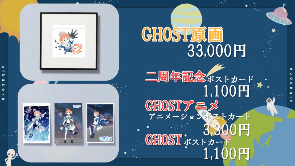 【生誕祭2025】生誕グッズ!GHOST物販!