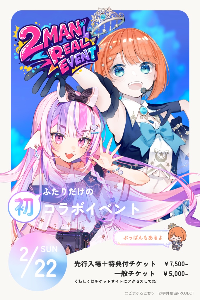 【ういろこツーマン】事後物販部