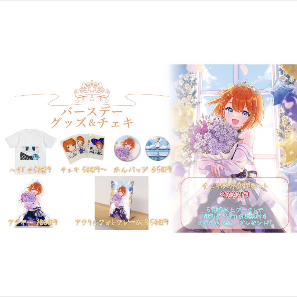 宇井葉宙生誕祭2026　グッズ