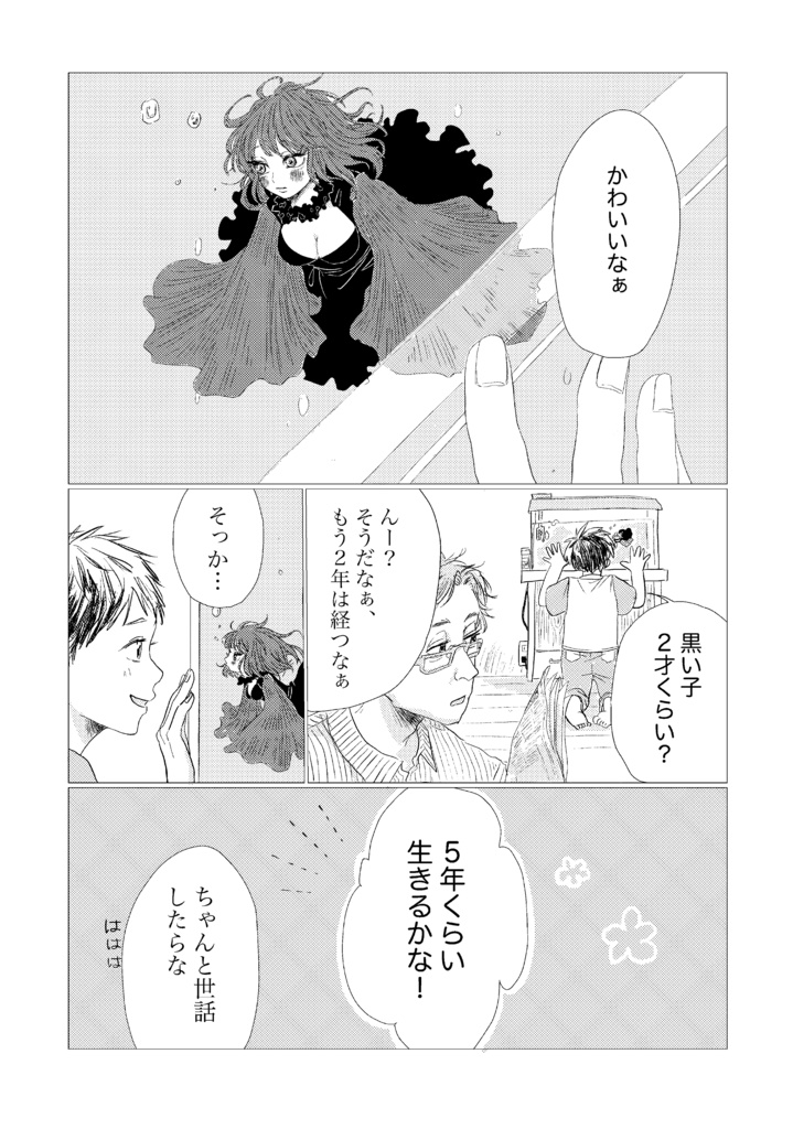 短編集 カナリアの心臓